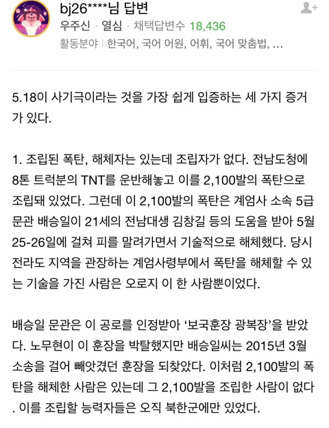 네이버에 광주 계엄령에 대해 검색해보았다(혐오주의) | 인스티즈
