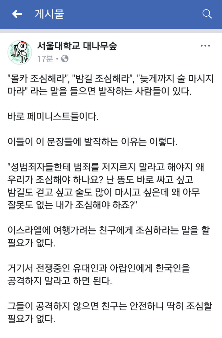 서울대 대나무숲의 공감되는 글 | 인스티즈
