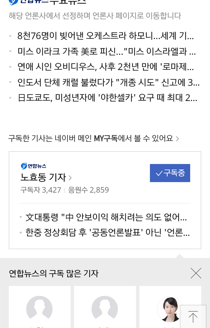 네이버에서 착한 기자 응원하는 방법 | 인스티즈