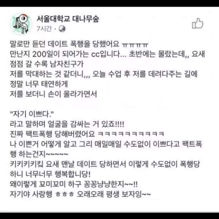 데이트 폭행을 당했다는 여자 | 인스티즈