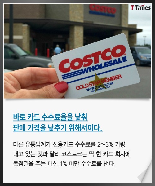 코스트코가 카드 딱 1장만 고집하는 이유 | 인스티즈