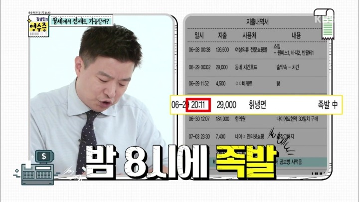 [김생민의영수증] 이게 뭔가요....jpg | 인스티즈