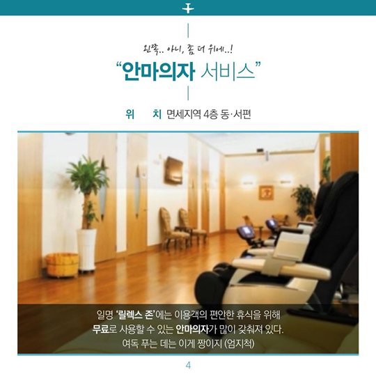 인천공항에서 꼭 이용해야 할 것 9가지 | 인스티즈