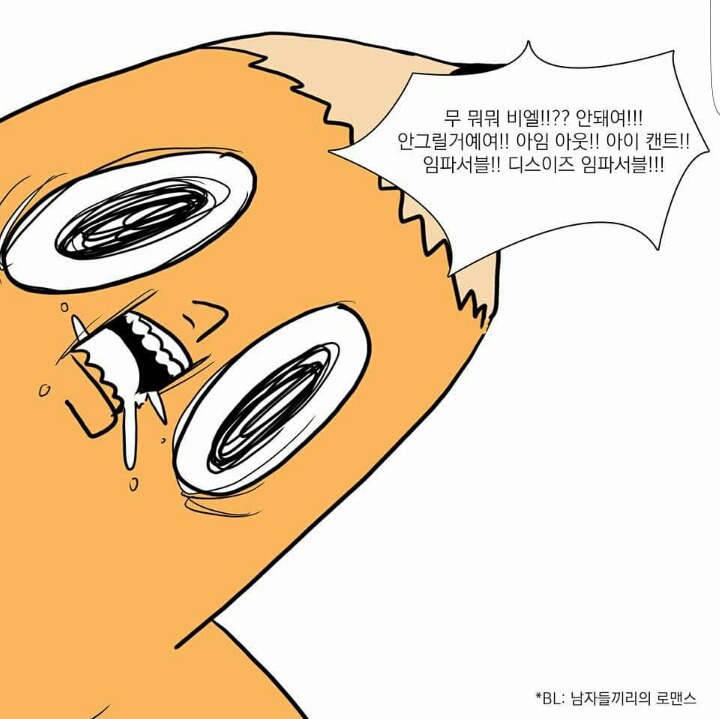 와나나가 그리는 BL소설 공모전 리뷰만화 ㅋㅋㅋㅋ | 인스티즈