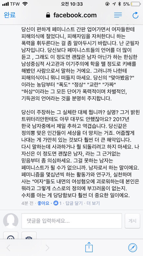 유아인 페북에 정상남 댓글 | 인스티즈