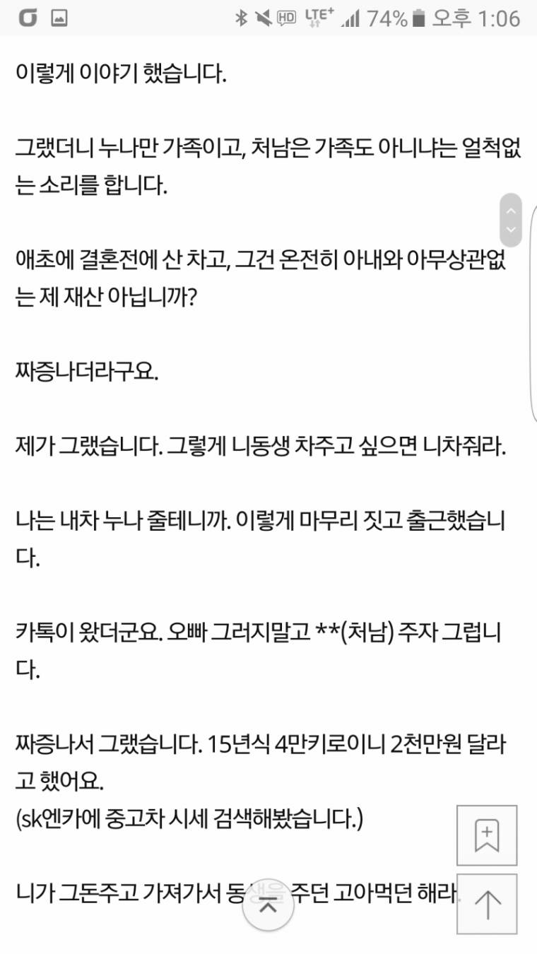 타던차를 처남 주자는 아내.jpg | 인스티즈