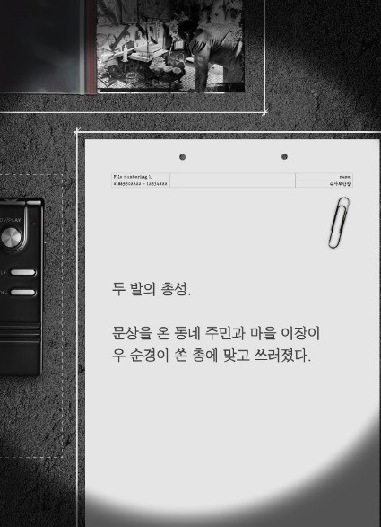 한국 최대 최악의 살인사건 - 우순경 총기난사 사건 (하) | 인스티즈