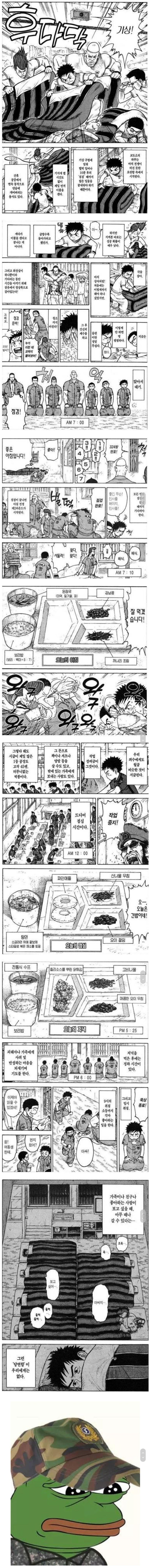 일본의 교도소 만화.jpg | 인스티즈