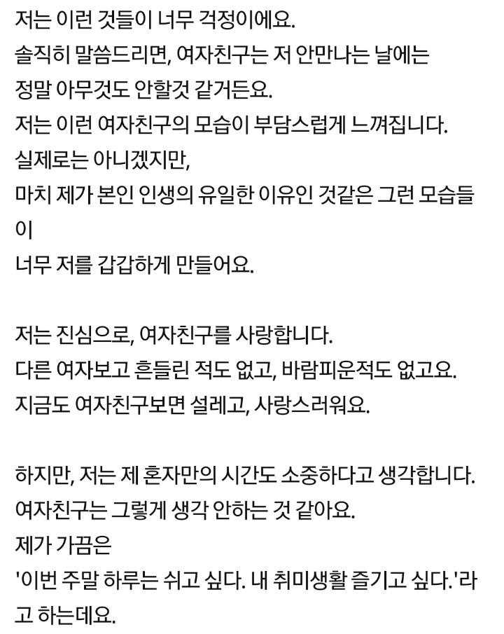 저는 여자친구의 자존감을 깨는 남자입니다 | 인스티즈