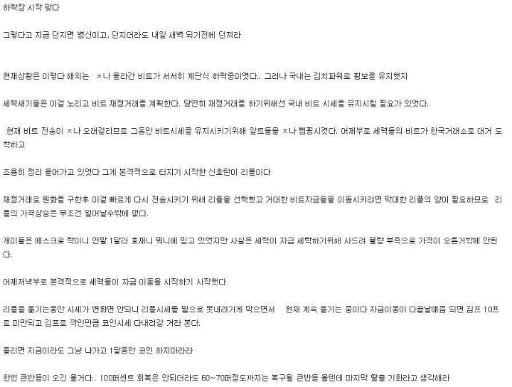 코인판 하락장 시나리오 | 인스티즈