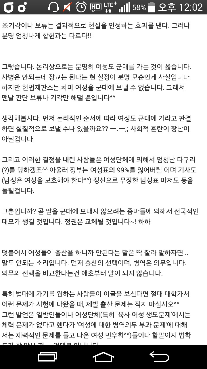 여성징병제와 여자사관생도 선발에 대한 헌재판결에 대한 의견 | 인스티즈