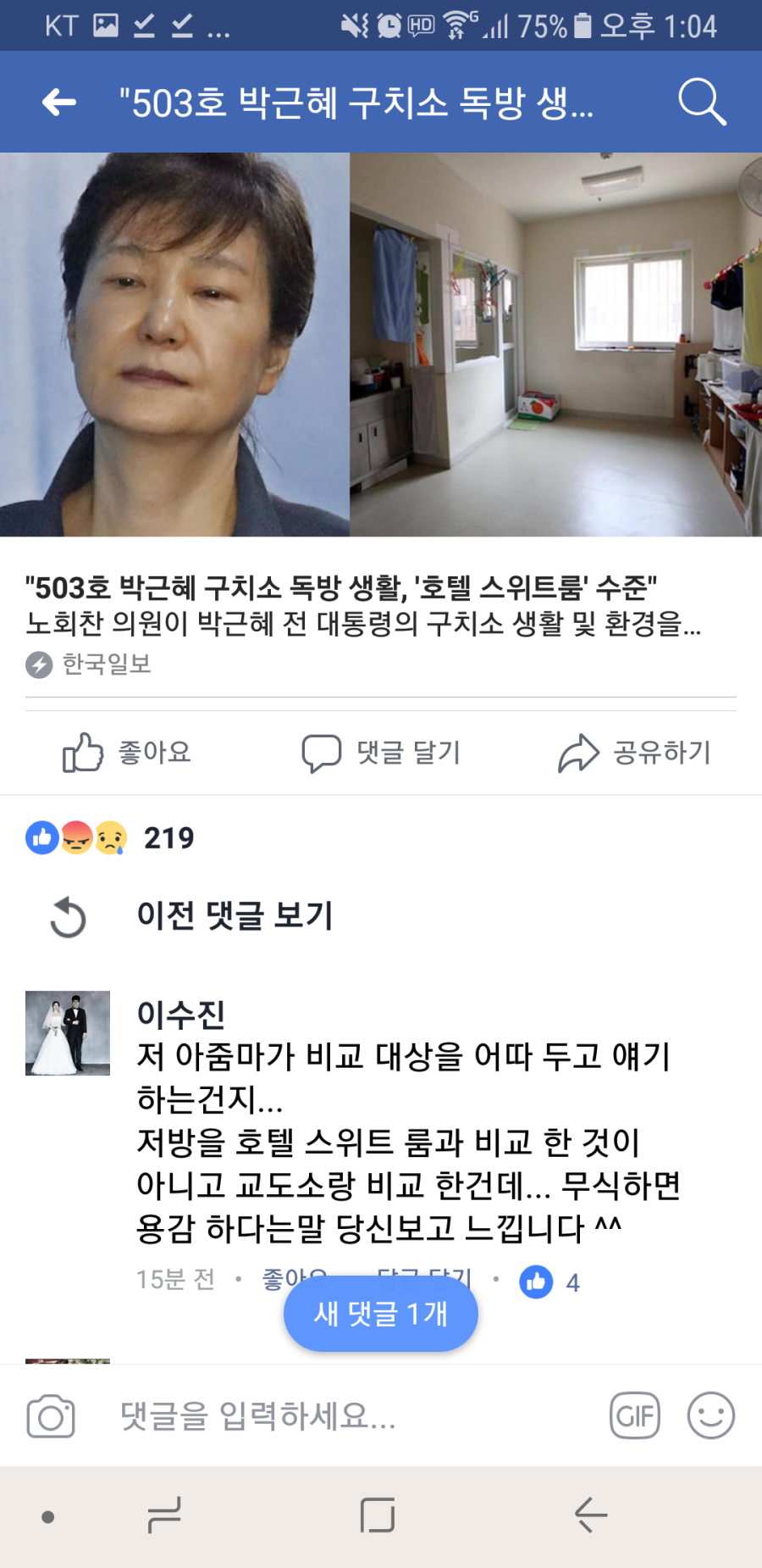  류여해 페이스북 .jpg | 인스티즈