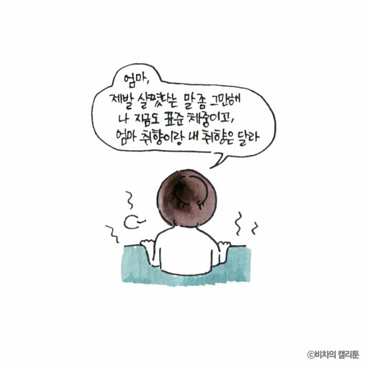 [비차의캘리툰] 프리사이즈가 아니잖아 | 인스티즈