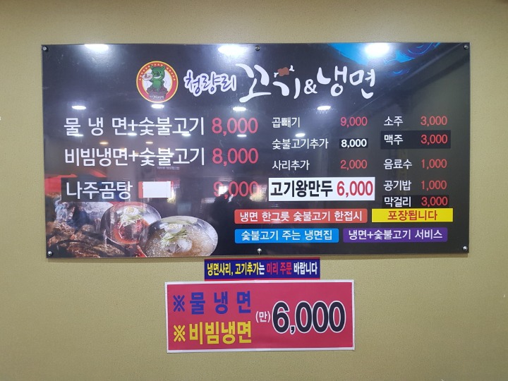 꼬기냉면 이미지