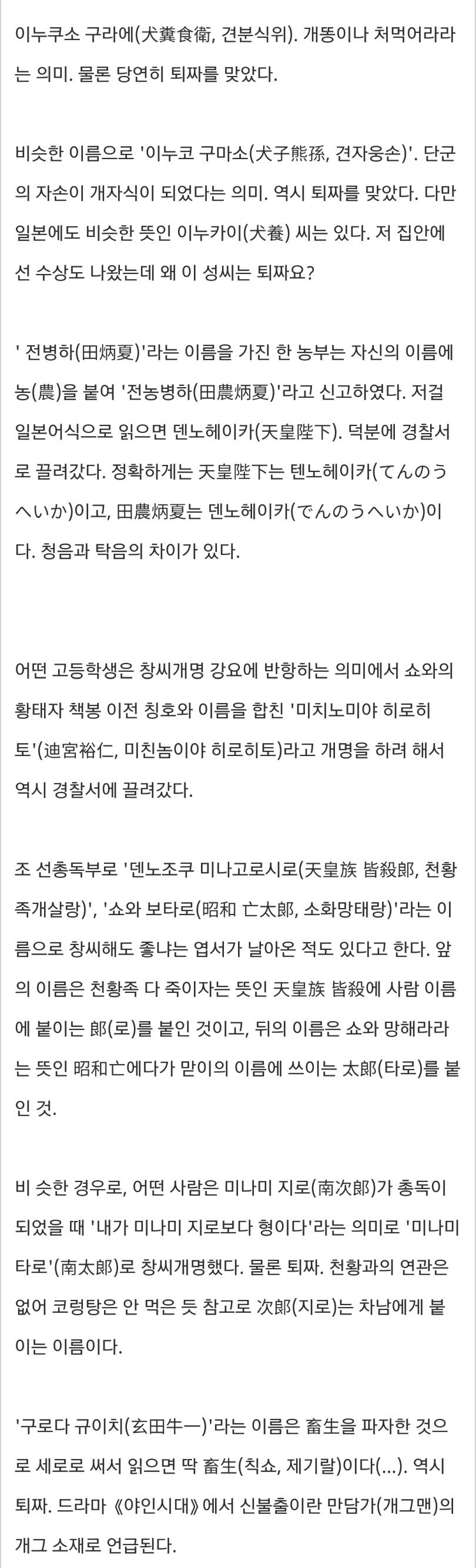 일제의 창씨개명에 대항하는 한국인들의 지혜 | 인스티즈