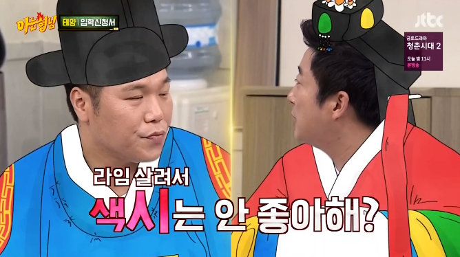 [아는형님] 마지막 한끼는 무엇을 먹을것인가(feat. 기승전이혼).jpg | 인스티즈