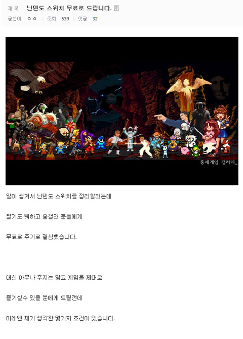 닌텐도 스위치 무료로 드립니다 | 인스티즈