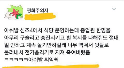 말 안듣는 종업원을 살해한 식당 주인.jpg | 인스티즈