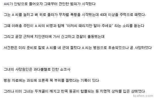 중곡동 살인사건의 전말.jpg | 인스티즈