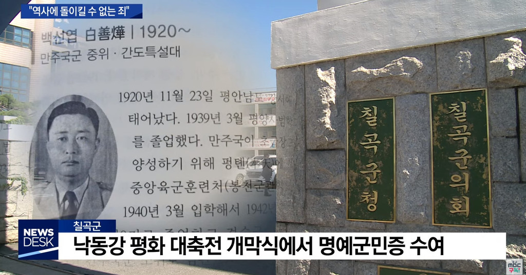 간도특설대 출신의 백선엽에게 명예 군민증 수여한 칠곡 군청 | 인스티즈