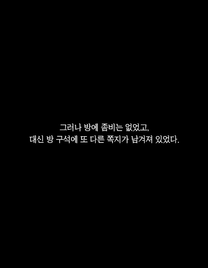[책소개] 만약 MT를 갔다가 좀비를 만난다면? | 인스티즈