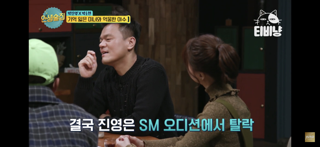 박진영이 이수만한테 SM 오디션 떨어지고 들은 말 | 인스티즈
