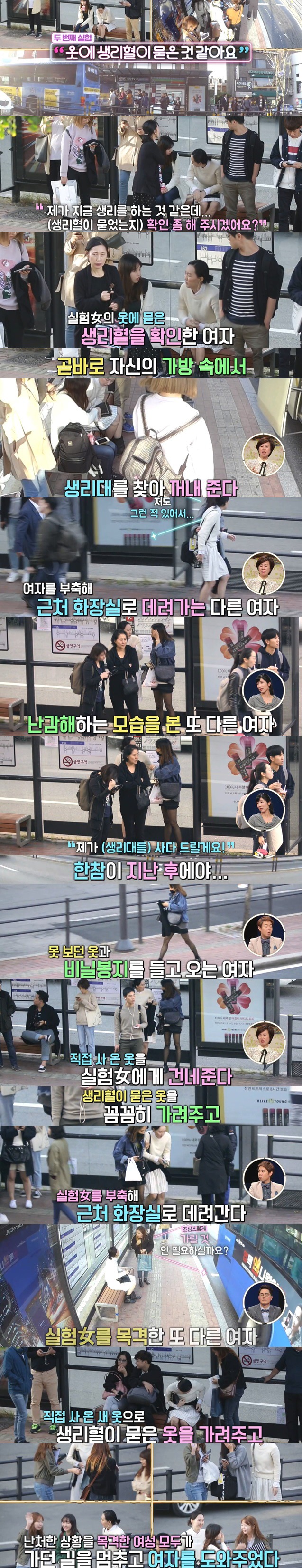 까칠남녀 - 갑자기 생리가 터졌을때 얼마나 많은 여자들이 생리대를 빌려줄까? | 인스티즈