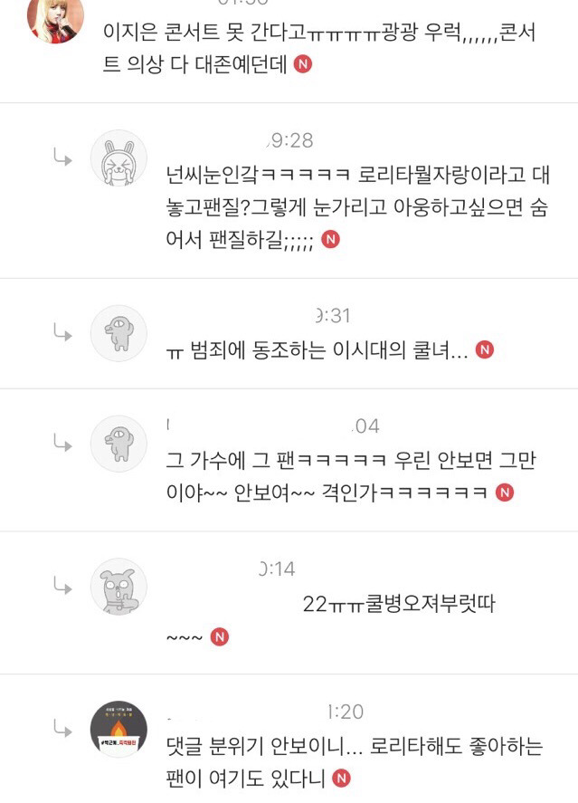 버틴게 대단할 정도인 아이유 악플 | 인스티즈