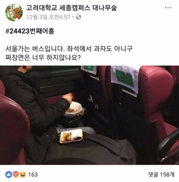 버스에서 짜장면 먹는 사람 | 인스티즈