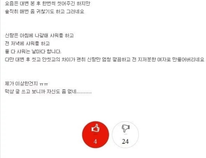 다들 대변보고 씻으시나요?..jpg | 인스티즈