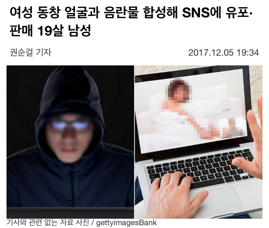 여성 동창 얼굴과 음란물 합성해 SNS에 유포·판매 19살 남성 | 인스티즈