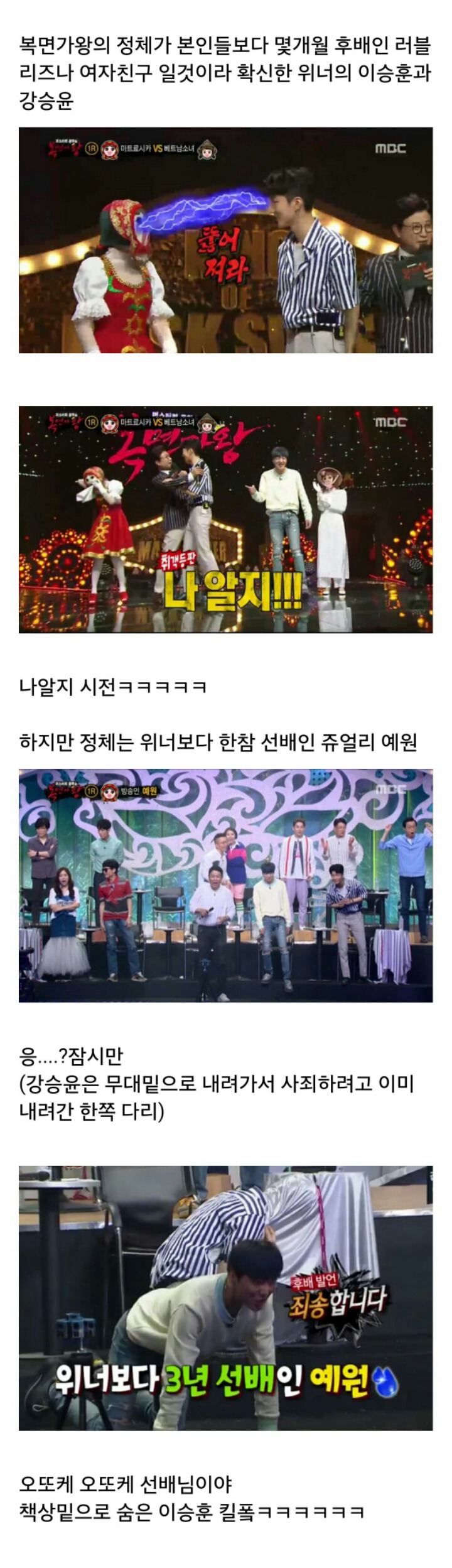 복면가왕의 정체를 장담하면 안되는 이유 | 인스티즈