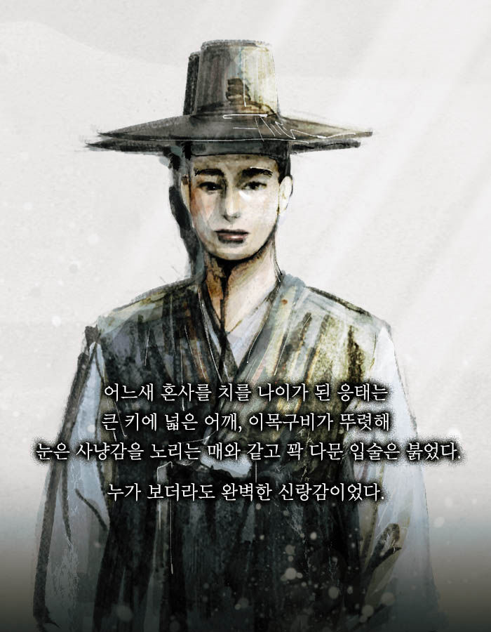 [책소개] 끔찍한 사주를 속이고 결혼한 남자 | 인스티즈