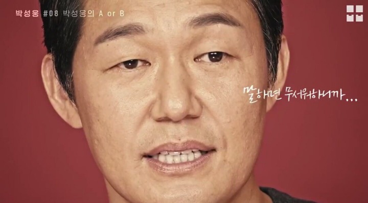 박성웅이 화가 나도 참는 이유 | 인스티즈