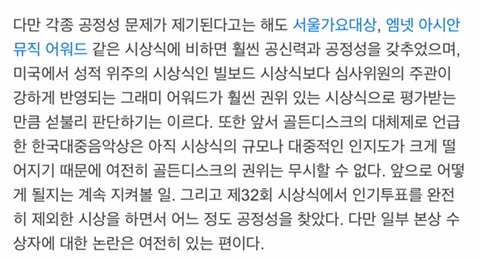 골든디스크 시상식의 문제점을 정확히 팩트저격한 나무위키 | 인스티즈