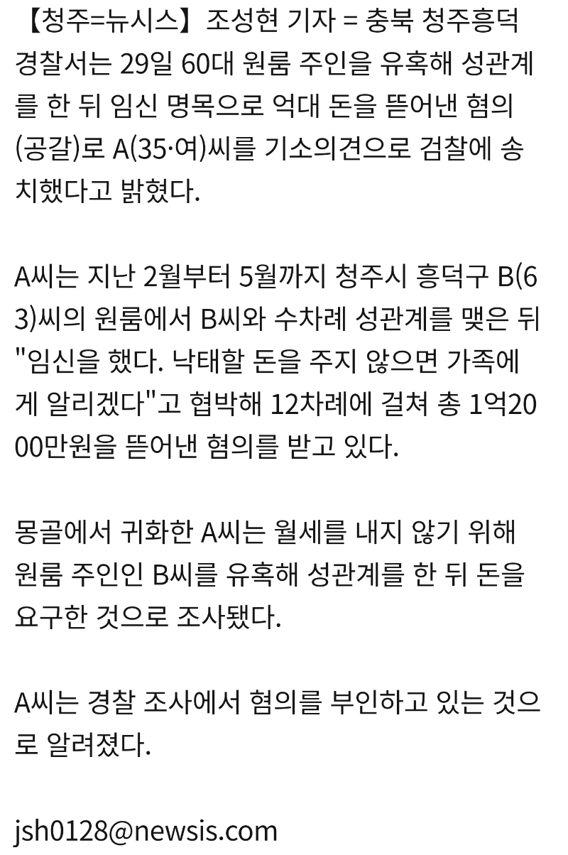 원룸 주인 유혹해 1억2000만원 뜯어낸 여성 | 인스티즈