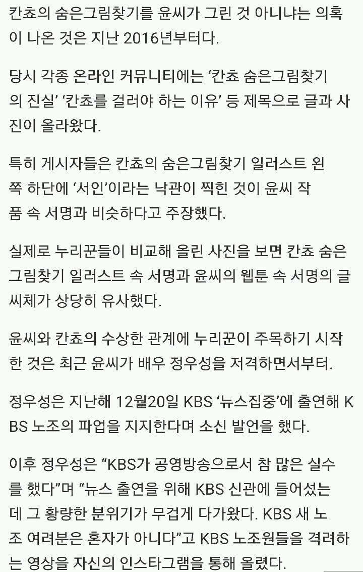 국민 과자 칸쵸의 '윤서인' 미스터리와 불매운동 | 인스티즈