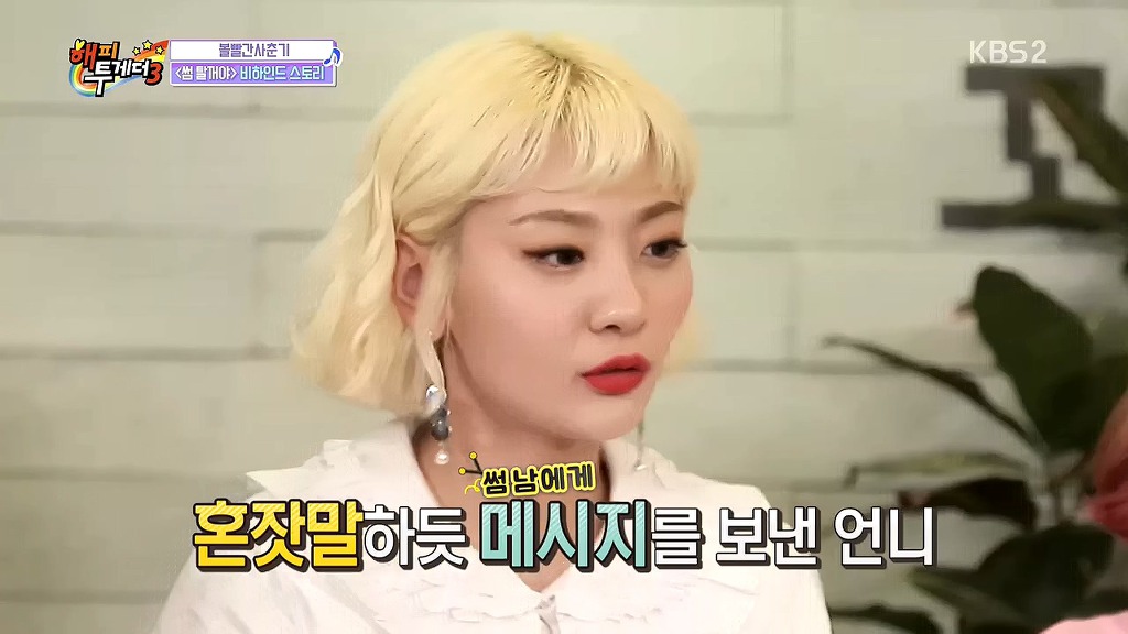 볼빨간사춘기 썸 탈꺼야의 비하인드 스토리 | 인스티즈