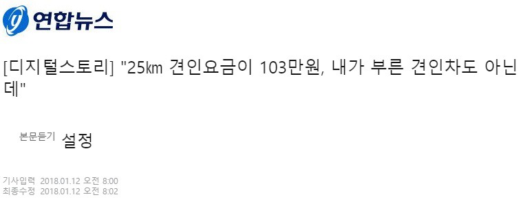 25km 견인 요금이 103만원???? | 인스티즈