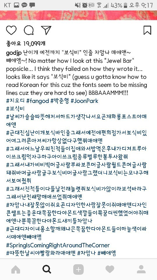 보석바 좋아하는 쭈니형.jpg | 인스티즈