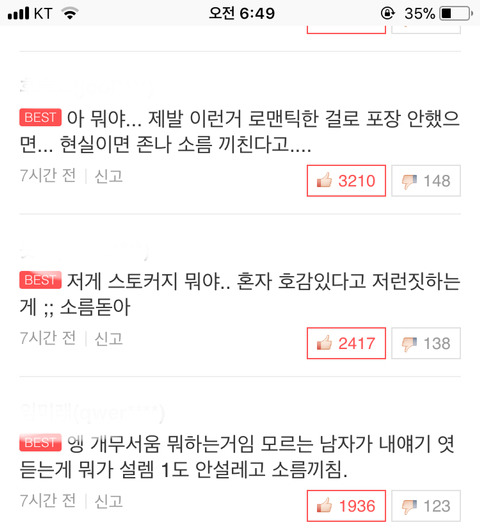 논란되고 있는 네이버웹툰 | 인스티즈