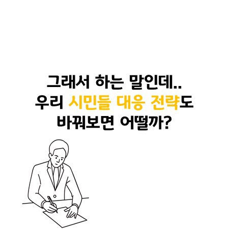 내 접촉자는 내가 지킨다! | 인스티즈