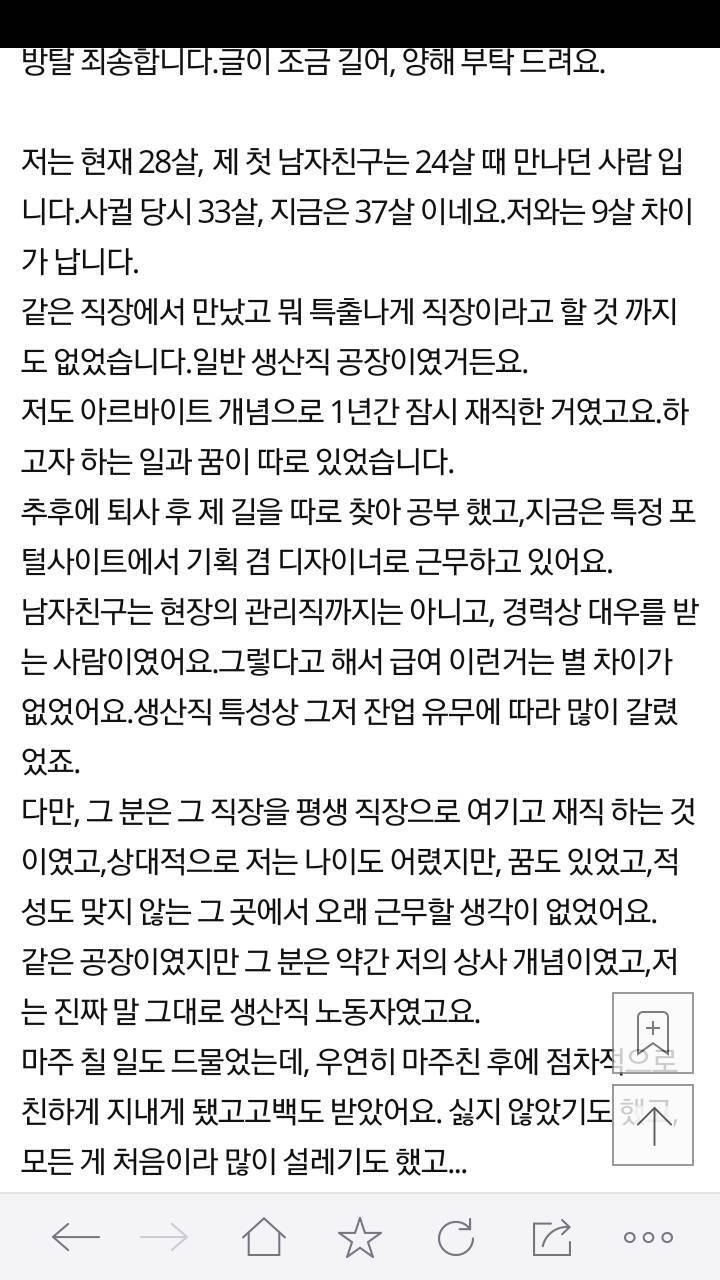 갑자기 결혼하고 싶다고 저를 찾아온 첫 남자친구.. 도대체 어떻게 해야되나요? | 인스티즈