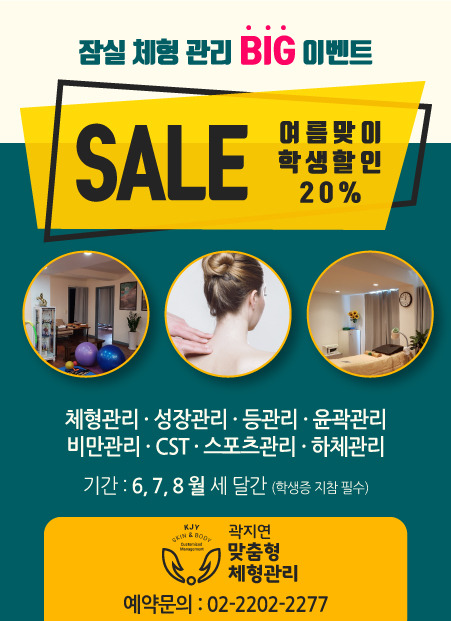 체형관리센터 이미지