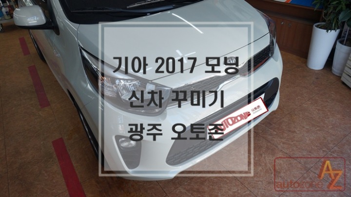 광주오토썬팅 이미지