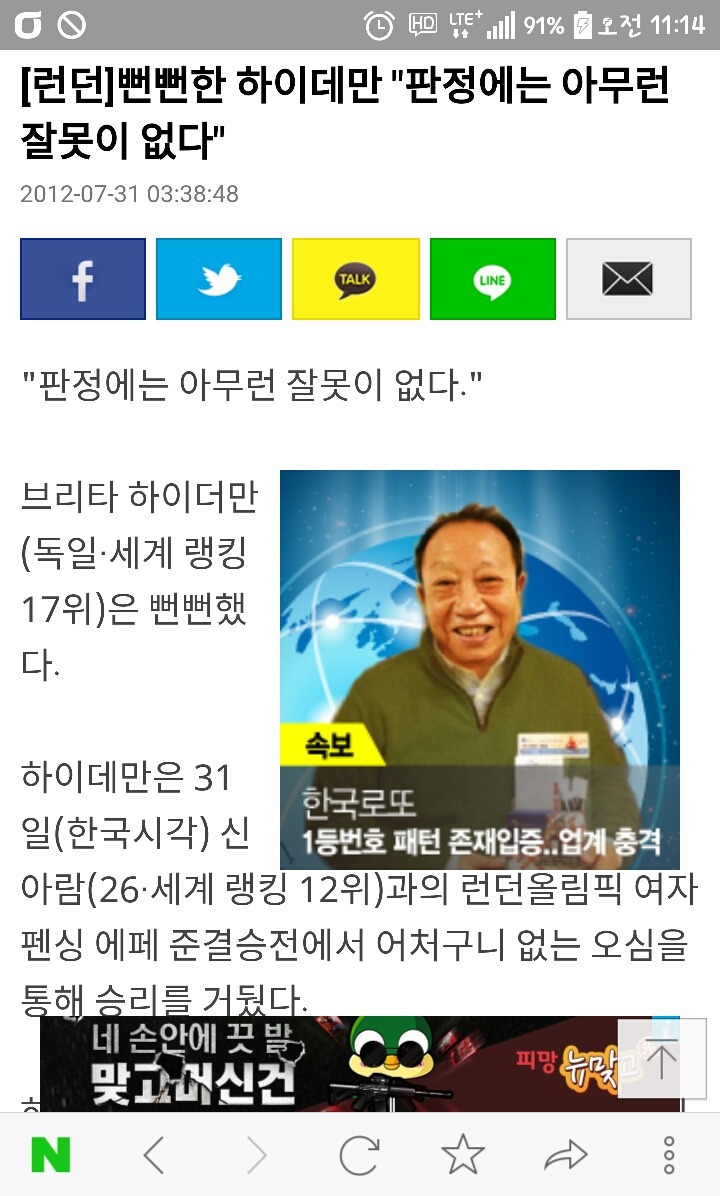 6년전 대한민국을 온통 분노로 몰아넣었던 레전드 오심 | 인스티즈