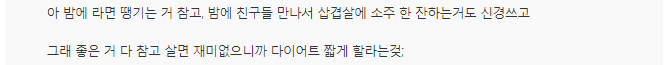 ××다이어트로 10kg 뺐다?.. 몸만 망가져요 | 인스티즈
