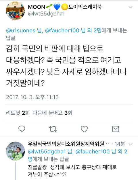 국민의당 : 발광하지마세요 국민들아 ^^ | 인스티즈