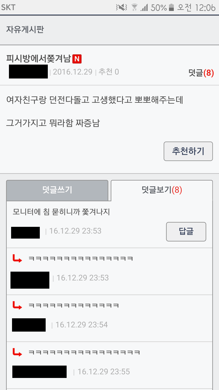 여친이랑 뽀뽀하다 피시방에서 쫓겨남.jpg | 인스티즈