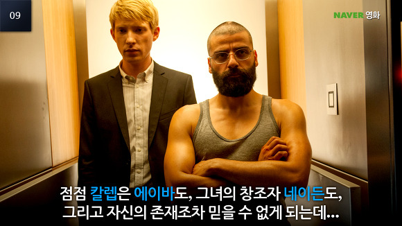 인간을 유혹하는 A.I. 로봇 | 인스티즈